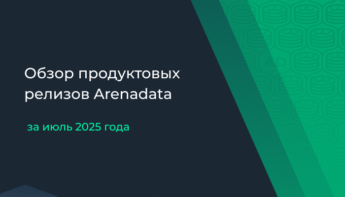 Обзор продуктовых релизов за июль 2025