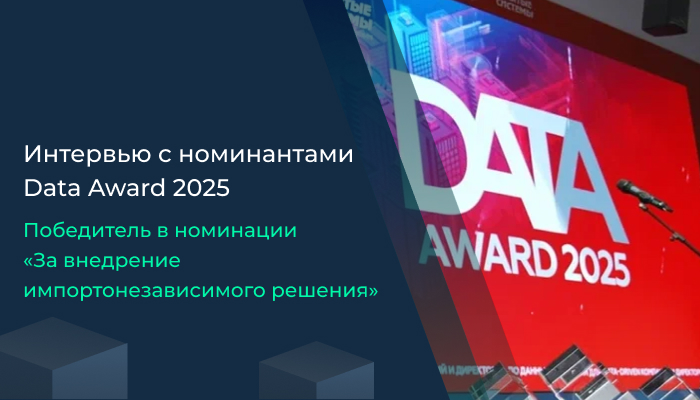 ВТБ: импортонезависимая платформа данных