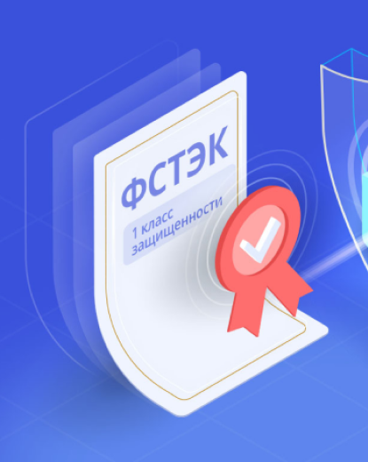 Arenadata получила лицензии ФСТЭК